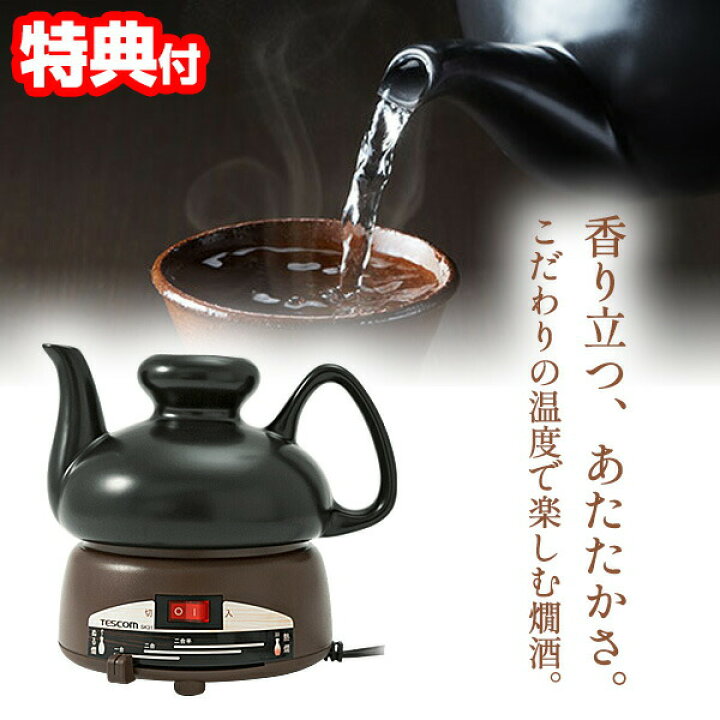 楽天市場】電気酒燗器 熱燗機 陶器製 酒燗器 SK31 大きめ2.5合 保温器 