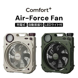 【選ぶ景品】 クマザキエイム 充電式薄型送風扇 静音 DCモーター 充電式扇風機 Air-Force Fan AF8-17B AF8-17G モバイルバッテリー 8000mAh 充電式扇風機 首振り LEDライト スマホ充電器 充電式 扇風器 熱中症予防 サーキュレーター ファン