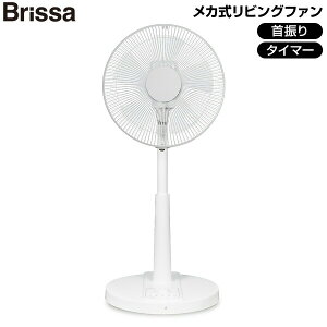�u���b�T �f�U�C�� ��@ 30cm 5���H�� �ߗފ����@���r���O�t�@�� Brissa BFME107WH ��U�� �؃^�C�}�[ ��� �╗ �É� �T�[�L�����[�^�[ ���r���O�t�@�� �����@ �����t�@�� ���󕨊����� ����
