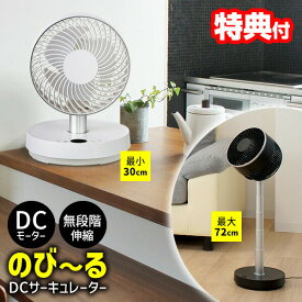 【選ぶ景品】 電気代50％OFF ユアサ のび～る DCサーキュレーター のびーる 伸びる扇風機 YCL-D183FFR DCモーター扇風機 サーキュレーター 扇風機 伸びるサーキュレーター 伸びる扇風器 伸びる サーキュレーター DC扇風機 フルリモコン 節電扇風機 省エネ DC扇風機 DCファン