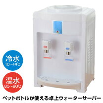 楽天市場】温冷水サーバーの通販