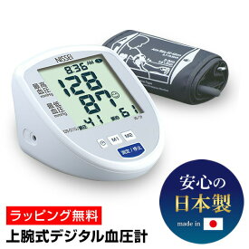 【選ぶ景品付】 日本製 日本精密機器 上腕式 血圧計 DS-G10J 大型表示 管理医療機器 大文字 血圧 脈拍 デジタル血圧計 DSG10J 上腕血圧計 家庭用血圧計 巻きやすい カフ 腕帯 家庭用 健康管理 医療機器 計測器 簡単血圧計 健康管理 体調