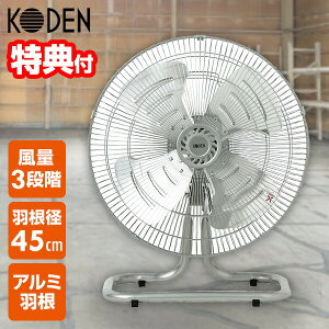 �y�I�Ԍi�i�z KODEN �L�d �H�Ɛ� �A���~�H�� ��^45cm ��@ ���u�^ ��� CFF452DMA ���u�� �T�[�L�����[�^�[ �啗�� ��C�z�� ���� �H���@ �t�@�� ��^��@ �t���A�t�@�� �� �� ������ 