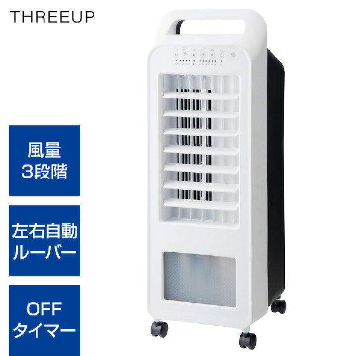 楽天市場】【選ぶ景品】 スリーアップ RF-T2319WH 冷風扇 エアクール 