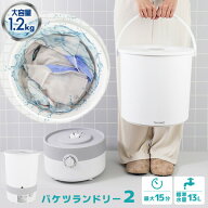 【選ぶ景品】 サンコー バケツランドリー2 小型洗濯機 バケツ洗濯機 THANKO コンパクト洗濯機 野球 ユニ…