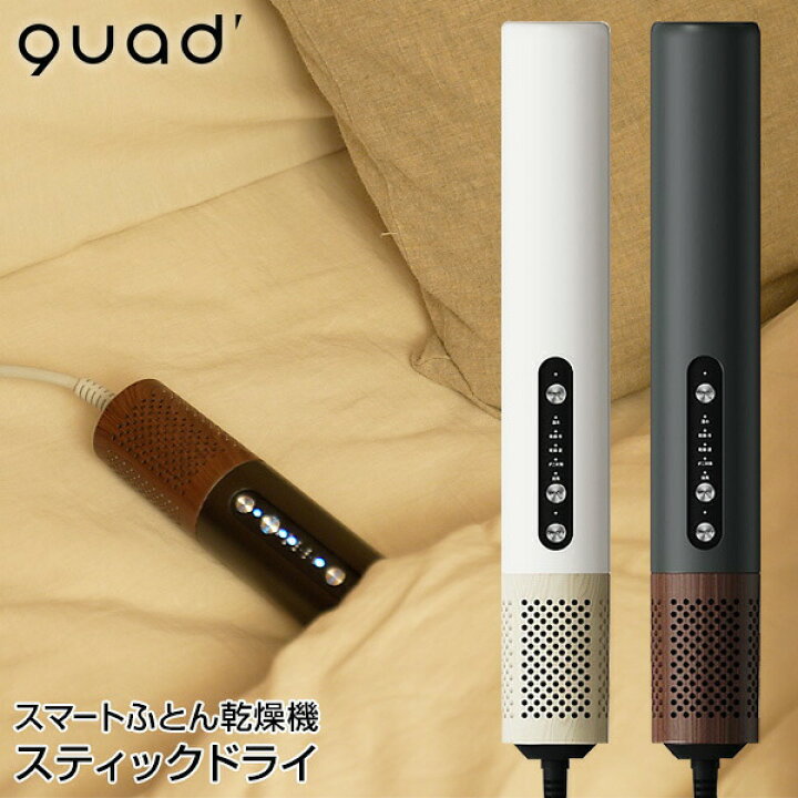 楽天市場】【選ぶ景品】 QUADS クワッズ 布団乾燥機 オゾン消臭機 