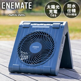 【選ぶ景品】 アピックス APF-565L APIX ソーラーパワーファン 扇風機 充電式 ソーラーパネル モバイルバッテリー 大容量 10000mah 太陽光充電 USB充電 充電式扇風機 ソーラーファン ハンディ扇風器 スマホ充電器 折り畳み扇風機 サーキュレーター 充電式扇風機 APF-560 後継