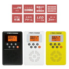 【選ぶ景品】 日本製 エフ・アール・シー F.R.C 防災ラジオ FC-W119RD 防災 ラジオ 充電式 ワイドFM対応 防災用ラジオ バッテリーチャージャー付 緊急警報放送対応 無線ラジオ アナログ防災無線 緊急地震速報 緊急津波速報 FCW119RD ワイドFM