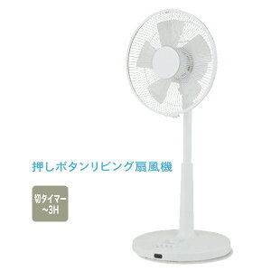 話題の品 リビング扇風機 伸びる扇風機 サーキュレーター扇風機 羽根径30cm 小型 静音 扇風機 送風ファン リビングファン 白 ホワイト MF-325T リビング扇風器 冷風機 リビング扇風機 リビング