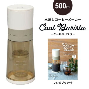 yIԌiiz CCP oR[q[[J[ Cool Barista N[oX^ BJ-CB98-VY Ղ 2l 500ml [d R[hX oR[q[ _b`R[q[ V[V[s[ ACXR[q[ ACXR[