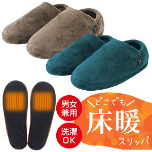 サンコー どこでも床暖スリッパ 電気スリッパ ヒーターサンダル 洗える THANKO SRPP25S 何処でも床暖スリッパ 足温器 フットヒーター 何所でも床暖スリッパ サンダル 床暖房 足裏ヒーター 足元