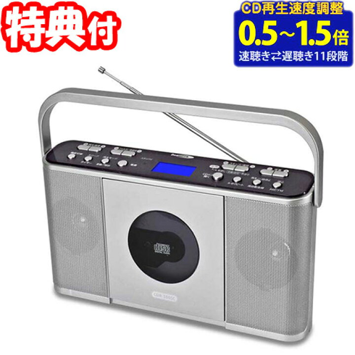 楽天市場 クーポン配布中 Cdラジカセ Cdプレーヤー Cdラジオ コンパクト 勉強 英語 リスニング ラジカセ 英語学習用 おすすめ 学習用 Am Fm ラジオ 英会話 中国語 フランス語 語学学習 速さ調整 マナヴィ 送料無料 日本ネット通販 健康器具 美顔器 楽天市場 クーポン配布中 Cdラジカセ Cdプレーヤー Cdラジオ コンパクト 勉強 英語 リスニング ラジカセ 英語学習用 おすすめ 学習用 Am Fm ラジオ 英会話 中国語 フランス語 語学学習 速さ調整 マナヴィ 送料無料 日本ネット通販 健康器具 美顔器