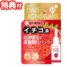 フォーミィ イチゴ鼻薬用はがさないパック 18ml 医薬部外品 日本製化粧品 毛穴黒ずみケア ニキビケア アクネケア ACNE CARE