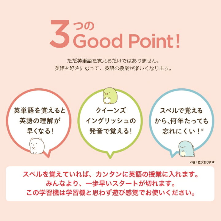楽天市場 包装無料 すみっコぐらし スペルで覚える すみっコぐらしの英単語学習機 リニューアル Egs 006 すみっこぐらし すみっこくらし 学習機本体 英語 学習機 小学生 プレゼント 勉強 誕生日 クリスマス 自宅 学校 男子 女子 英会話 学習 英語学習 おもちゃ 日本