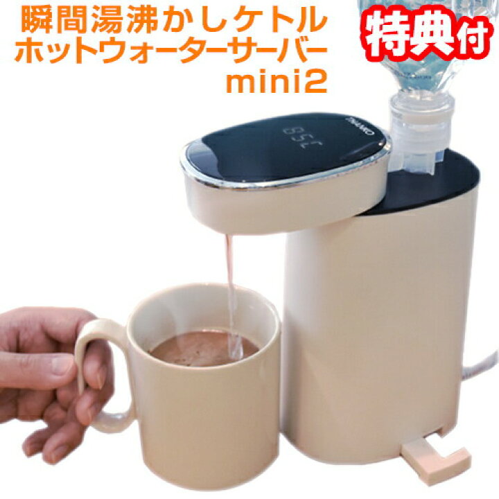 楽天市場 500円クーポン配布中 瞬間湯沸かしケトル ホットウォーターサーバー Mini2 ミニ2 Spethwsw 2秒で使える 湯沸し器 瞬間熱湯サーバー 瞬間湯沸かし器 卓上サーバー 電気湯沸かし器 電気ケトル 自宅 事務所 会社 ホーム ラーメン コーヒー お茶 お湯 母の日