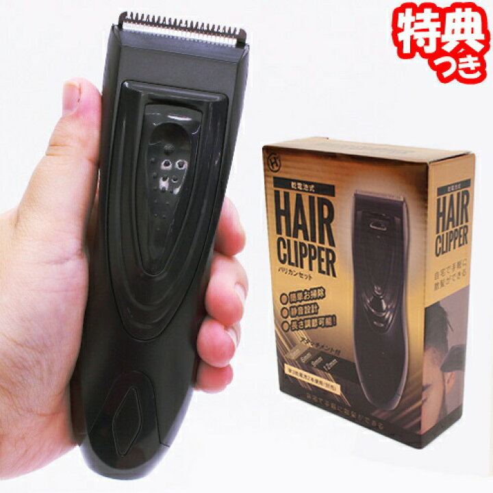 楽天市場 クーポン配布中 Hair Clipper Hdl Bk131 アタッチメント付き ヘアクリッパー 電動バリカンセット ヘアカット ヘアークリッパー 散髪セット 自宅で散髪 自宅で床屋さん 美容室 ヘアカッター 髪の毛 散髪屋 子供 大人 男性 メンズ 日本ネット通販 健康