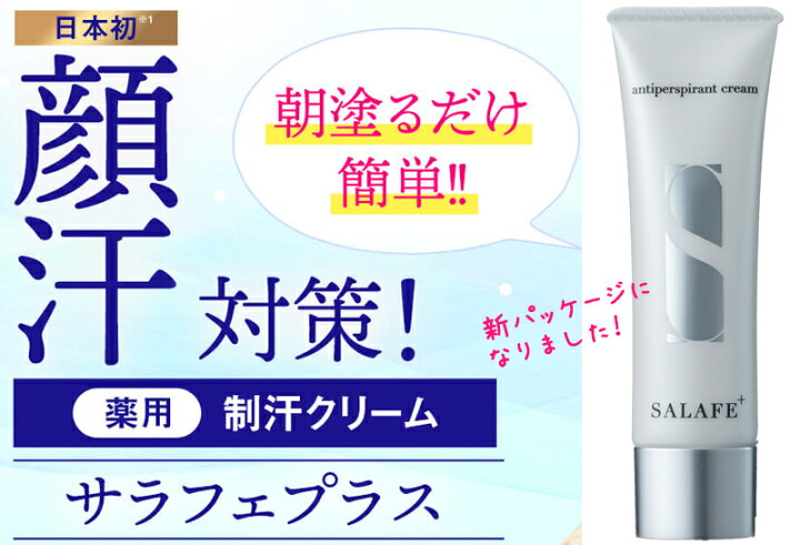 楽天市場】サラフェプラス 30g 顔汗 対策 Salafe サラフェ サラフエ 顔 
