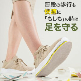 SONAENO 踏み抜き防止快適歩行インソール 21cm〜28cm ソナエノ 防災シューズ 防災靴 になる インソール 安全靴 踏み抜き防止 くぎ ガラス けが予防 防災アドバイザー 高荷智也 監修 災害対策 防災グッズ 普段使い 健康インソール 地震 震災 避難所 緊急避難