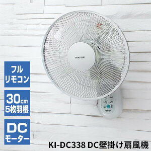 yGg[őS10{zyIԌiitz eNmX dCő80OFF ǂ@ ߓd@ KI-DC338 30cm DC[^[ Ǌ|@ Ǌ|@ ǐ@ Rt DCǊ|@ ╗@ DC