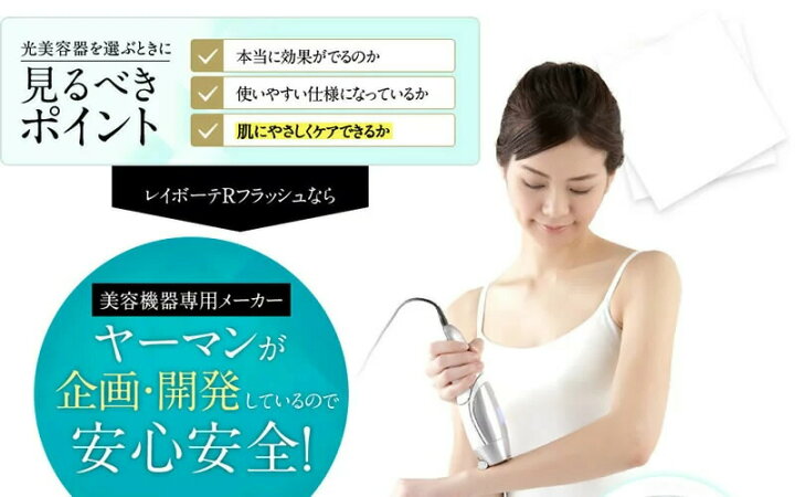 楽天市場】ヤーマン レイボーテRフラッシュ STA-188 新型 レイボーテ 