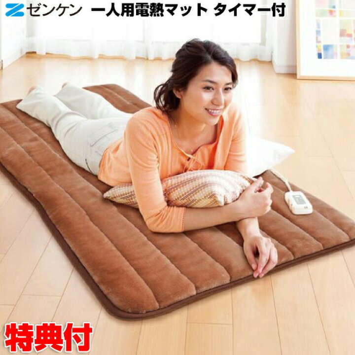 楽天市場 ゼンケン 電磁波99 カット おひとり様 一人用電熱マット ブラウン タイマー付 Zmt 75ct 一人用 ホットマット 床暖房 電気毛布 あったか 電気敷毛布 冷え Zmt75c 電磁波カット 電磁波防止 敷き毛布 Zmt 75c姉妹品 自宅 子供部屋 受験生 プレゼント 日本ネット 楽天市場 ゼンケン 電磁波99 カット おひとり様 一人用電熱マット ブラウン タイマー付 Zmt 75ct 一人用 ホットマット 床暖房 電気毛布 あったか 電気敷毛布 冷え Zmt75c 電磁波カット 電磁波防止 敷き毛布 Zmt 75c姉妹品 自宅 子供部屋 受験生 プレゼント 日本ネット