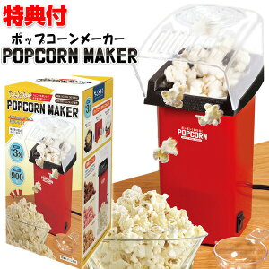 お菓子作りツール ポップコーンマシーン お菓子作りツールの通販 価格比較 価格 Com