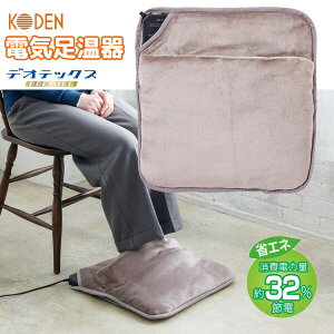 【選ぶ景品付】 電気足温器 KODEN社製 足温器 VWT401HSC-MM 約32%省エネ 足元ヒーター デオテックスプレミア 消臭機能 足元暖房 脚温器 足元ヒーター 足入れヒーター 受験勉強 試験 徹夜 電気足