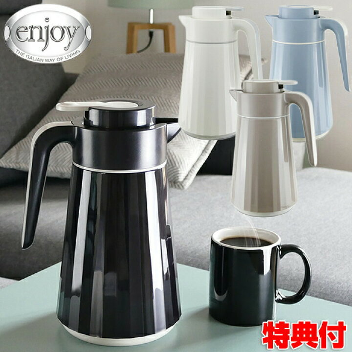 楽天市場 イタリア製 Enjoy 保温 保冷ポット リフレッシィ Riflessi 正規品 魔法瓶タイプ 卓上フラスコボトル お茶 コーヒー 紅茶 カフェオレ 保温ポット 保冷ポット お湯 冷水 日本ネット通販 健康器具 美顔器
