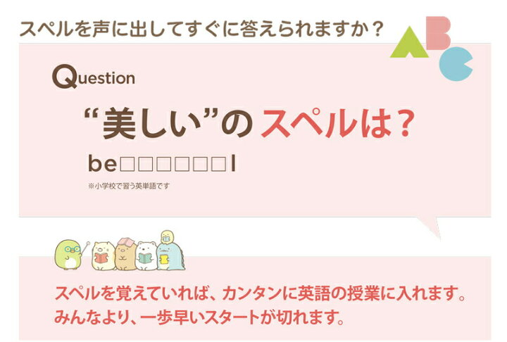 楽天市場 包装無料 すみっコぐらし スペルで覚える すみっコぐらしの英単語学習機 リニューアル Egs 006 すみっこぐらし すみっこくらし 学習機本体 英語 学習機 小学生 プレゼント 勉強 誕生日 クリスマス 自宅 学校 男子 女子 英会話 学習 英語学習 おもちゃ 日本