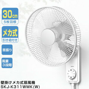 �y�I�Ԍi�i�t�z SKJ �Ǌ|����@ SKJ-K311WMK(W) 30cm5���H�� ���ׂ�����@ �ȃG�l��@ �����R����@ �Ǌ|����@ ��C�z�� �G�X�P�C�W���p�� SKJK311WMK �Ǌ|��@ �T�[�L�����[�^�[ �ǂ���