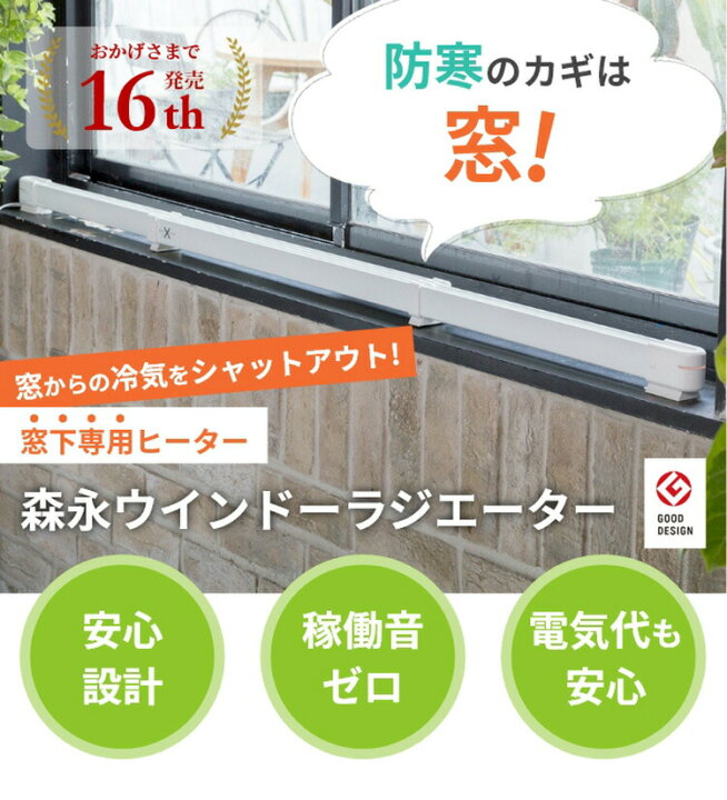 楽天市場】ウインドーラジエーター 伸縮タイプ W/R-0609 60〜90cm 窓用 