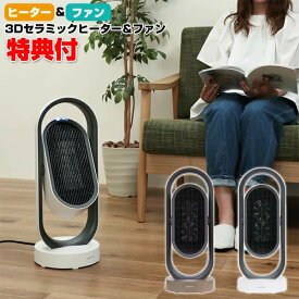 【選ぶ景品付き】 3Dセラミックヒーター &ファン MO-WA005 衣類乾燥機能付 3Dサーキュレーター ホットアンドクール ヒート＆クール 扇風機 電気ヒーター ホット＆クール 扇風機 足元ヒーター 電気暖房機 ファンヒーター リモコン付き 送風ファン