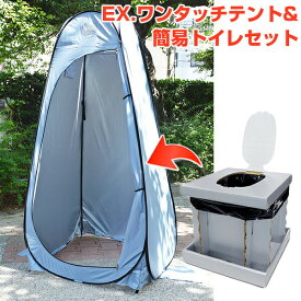 送料無料 XELUX エグゼラックス 緊急時 避難所 災害用 防災備蓄用 非常用 防災トイレ おすすめ 女性 組み立て 簡単設置 アウトドア キャンプ 登山 山登り レジャー 野外 屋外 活動 一人キャンプ グッズ[月/入荷]