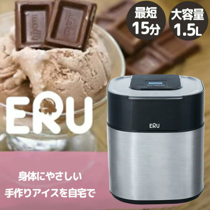 楽天市場】【選ぶ景品付】 アイスクリームメーカー ERU エル 1.5L 大 