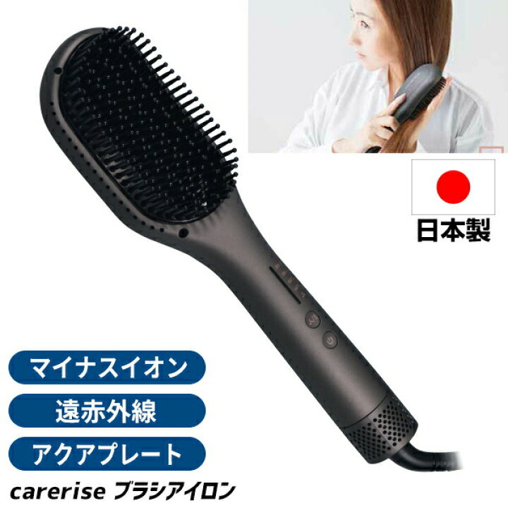 楽天市場】【選ぶ景品付】 ケアライズ ブラシ型ヘアアイロン B-120 