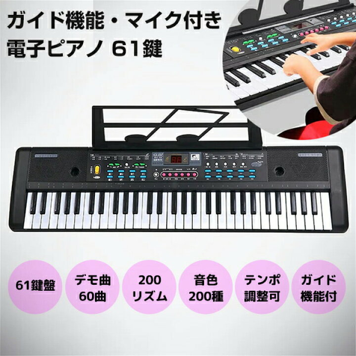 楽天市場】TVで紹介 ガイド機能付きピアノ 61鍵盤 和音 30443 マイク付 