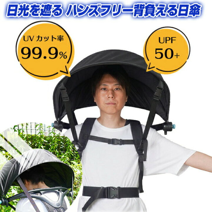 楽天市場】【選ぶ景品】 サンコー ハンズフリー背負える日傘 SNTHBACBK 