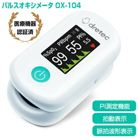 TVで話題【選ぶ景品】 パルスオキシメーター OX-104 ドリテック 正規品 管理医療機器 15kg以上の 小児対応 パルスメータ OX-104WT PI測定 拍動表示 脈拍波形 酸素飽和度 酸素濃度計 酸素濃度測定器 呼吸器 確認 血中酸素測定器 パルキシメーター 脈拍数測定 在宅療養 OX101