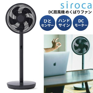 �y�I�Ԍi�i�z siroca DC��@ �J�������� SF-HC151 �߂��΂�t�@�� �l�F���Z���T�[�t�� �l���Z���T�[ �n���h�T�C������\ �啗�� DC���[�^�[��� �É� �t�@�� �T�[�L�����[�^�[ ��@ �ߗ�