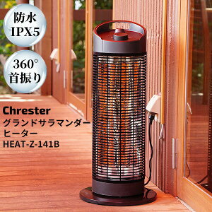 �y�I�Ԍi�i�z ���O�q�[�^�[ �N���X�^�[ �O�����h�T���}���_�[�q�[�^�[ HEAT-Z-141B 360�x��U�� �h���q�[�^�[ IPx5 �����g�[�@ ���O�X�g�[�u ���O�p �d�C�q�[�^�[ �h���X�g�[�u 1400W Chrester �g�[�@