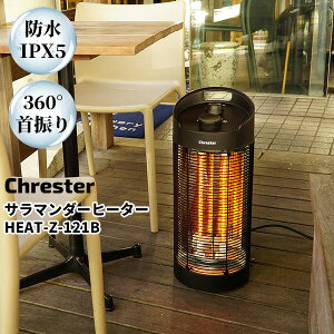�y�I�Ԍi�i�z �N���X�^�[ �h�� ���O�q�[�^�[ �T���}���_�[�q�[�^�[ HEAT-Z-121B 360�x��U�� �h���q�[�^�[ IPx5 �����g�[ ���O�X�g�[�u ���O �h���d�C�q�[�^�[ �h���X�g�[�u 1200W Chrester �g�[ ��O