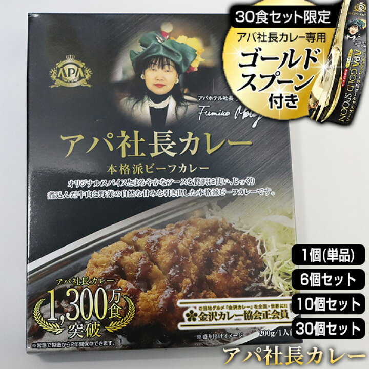 楽天市場】New アパ社長カレー レトルトカレー ビーフカレー アパ社長 