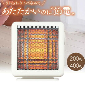 YUASA 電気代50％節電 リフレクトヒーター YMJ-R42E(IV) ユアサ 電気ストーブ 節電ヒーター 電気暖房機 おしゃれ 電気ヒーター 暖房ヒーター 電気ストーブ 洗面所ヒーター トイレヒーター 脱衣所ヒーター 子供部屋ヒーター 足元暖房 200W 400W 2段階切り替え 小型