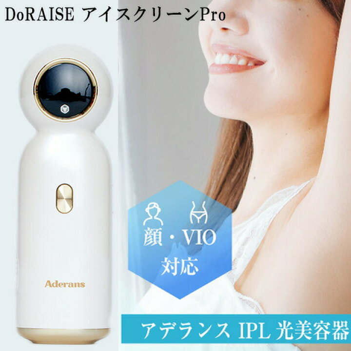 楽天市場】TVで紹介 アデランス DoRAISE アイスクリーンPRO IPL光美容 