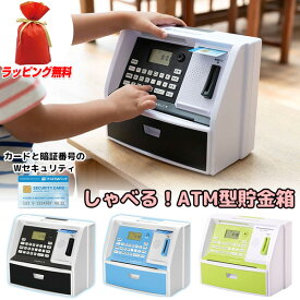 【選ぶ景品付】しゃべる貯金箱 ATM 貯金箱 マイATMバンク KTAT-010 / ファミリーATMバンク KTAT-011G しゃべるATM型貯金箱 カード付 コイン自動判別 お金 お札 マネー おもしろ貯金箱 お年玉 ATMバンク 話す貯金箱 お金 マネー おもちゃ 誕生日祝い お金の管理 金融教育