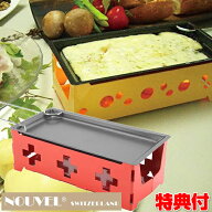 TVで紹介 【レビュー特典】 ラクレットグリル機 ラクレットチーズ 焼き器 ヒートチーズアットホーム スイ…
