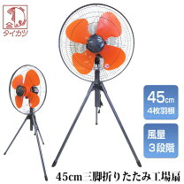 楽天市場】工場扇45cm三脚式の通販