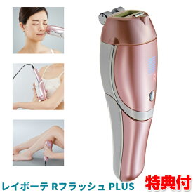 ヤーマン レイボーテRフラッシュ プラス PLUS STA-197-P ya-man 光美容器 送料無料