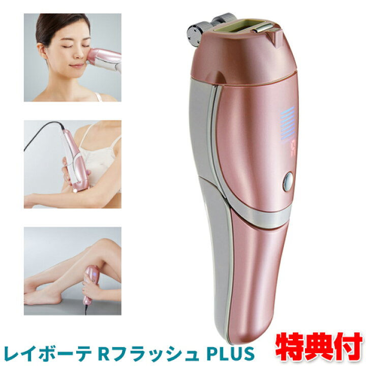楽天市場】ヤーマン レイボーテRフラッシュ プラス PLUS STA-197-P ya  