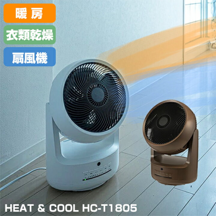 楽天市場】スリーアップ HC-T1805 衣類乾燥機能付 サーキュレーター 